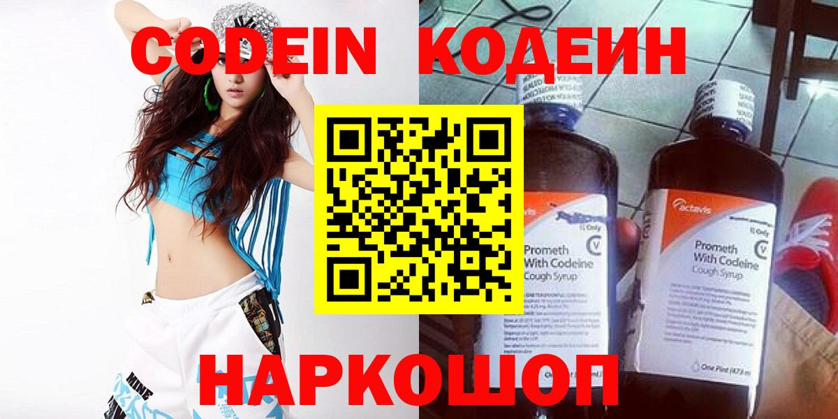 Кодеин Purple Drank  Вход с VPN  Кодеин напиток Lean (лин)  Кызыл 