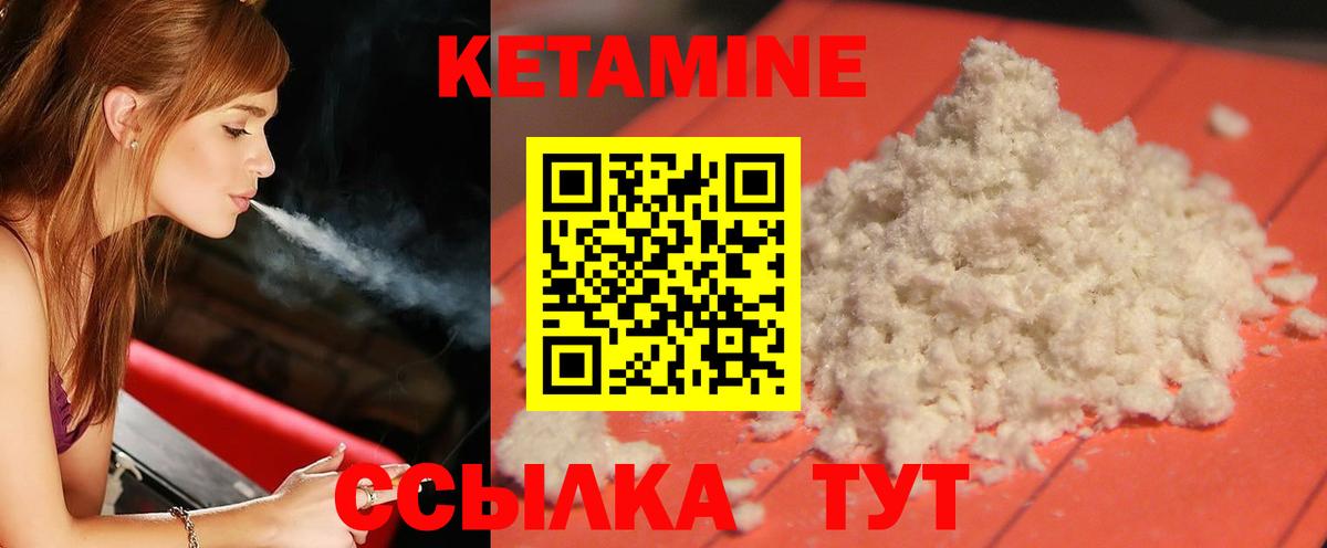 КЕТАМИН ketamine Кызыл