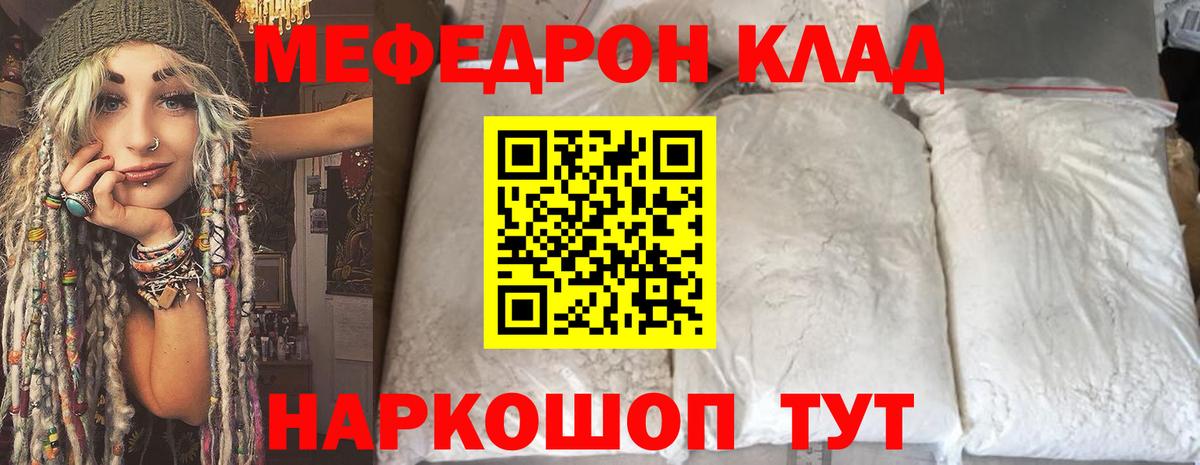 Меф мяу мяу  Кызыл